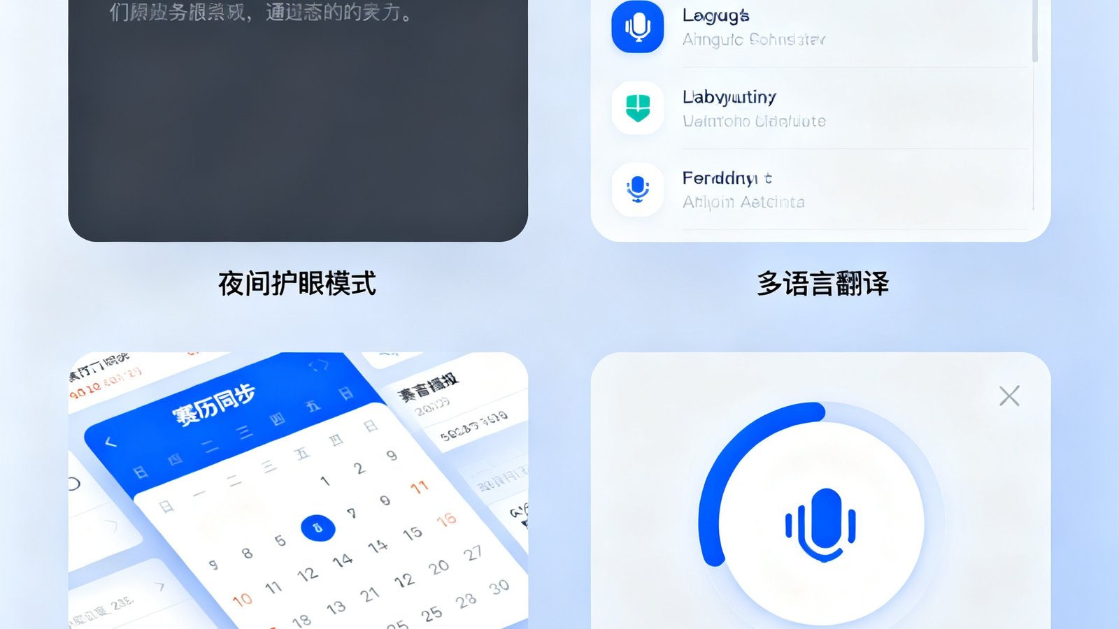 球速体育特色功能综合展示图，四格拼贴分别展示夜间护眼模式深色界面、多语言翻译资讯流、赛历同步日历视图和语音播报控制面板，整体设计风格统一且现代